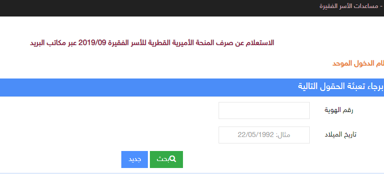 رابط فحص المنحة القطرية 100 دولار شهر 9 الآن تم التفعيل