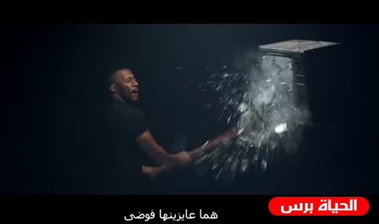 محمد رمضان يرد على محمد علي بأغنية هما عايزنها فوضى