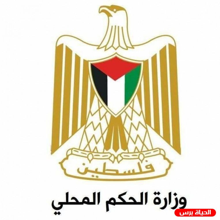 الحكم المحلي تقرر ترفيع خمسة مجالس قروية إلى بلديات وبلديتين الى تصنيف (ب)