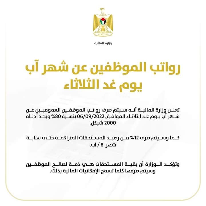 صرف رواتب الموظفين الثلاثاء