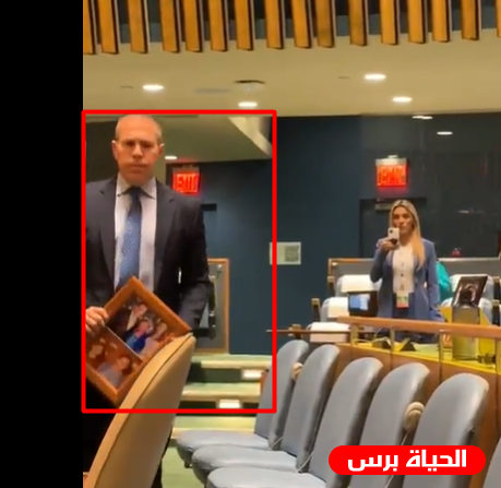 حاملاً صورة جديه .. جلعاد إردان ينسحب من قاعة الأمم المتحدة مع بدء خطاب الرئيس الإيراني