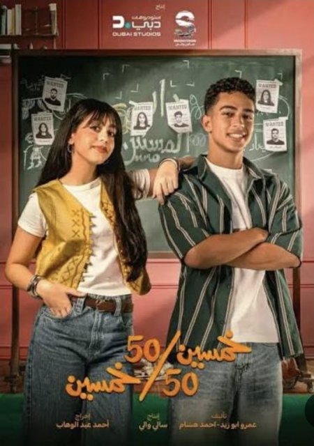 مسلسل 50/50 يتصدر ترند جوجل في مصر.. موعد عرض الحلقات الجديدة وأبرز التفاصيل