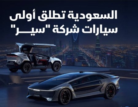 سير تتصدر البحث في السعودية بعد الكشف عن إكزوبوت.. ماذا نعرف عن أولى سيارات الشركة؟