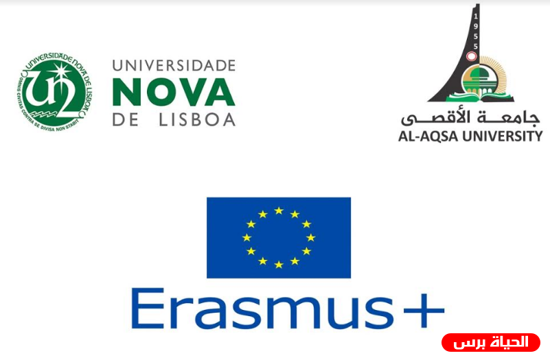 جامعة الأقصى تفوز بمشروع للتبادل الأكاديمي مع جامعة نوفا NOVA البرتغالية