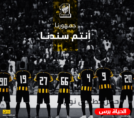 الاتحاد ضد التعاون .. نجوم الاتحاد يشترون آلاف التذاكر لصالح الجماهير