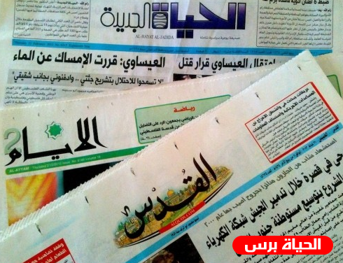 عناوين الصحف الفلسطينية اليوم 