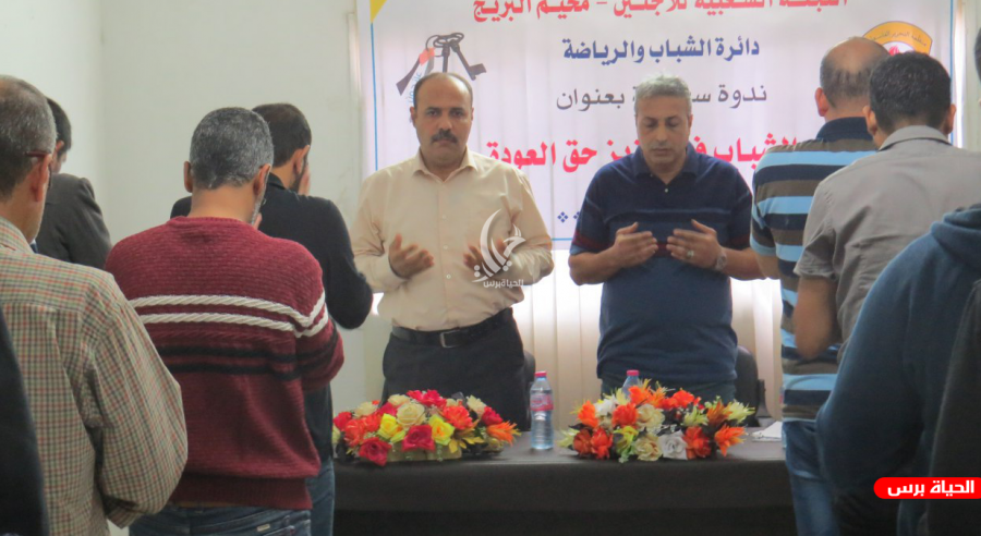 اللجنة الشعبية للاجئين في البريج تنظم ندوة بعنوان 