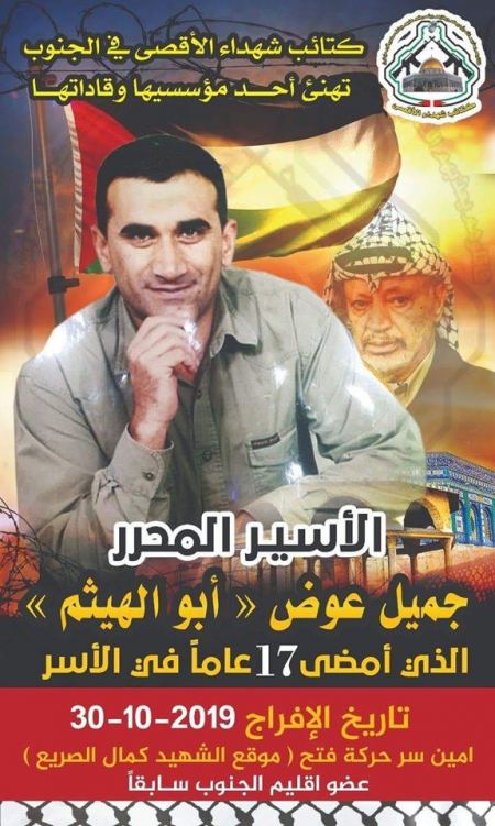 الإفراج عن أسير من الخليل أمضى 17 عاما في سجون الاحتلال