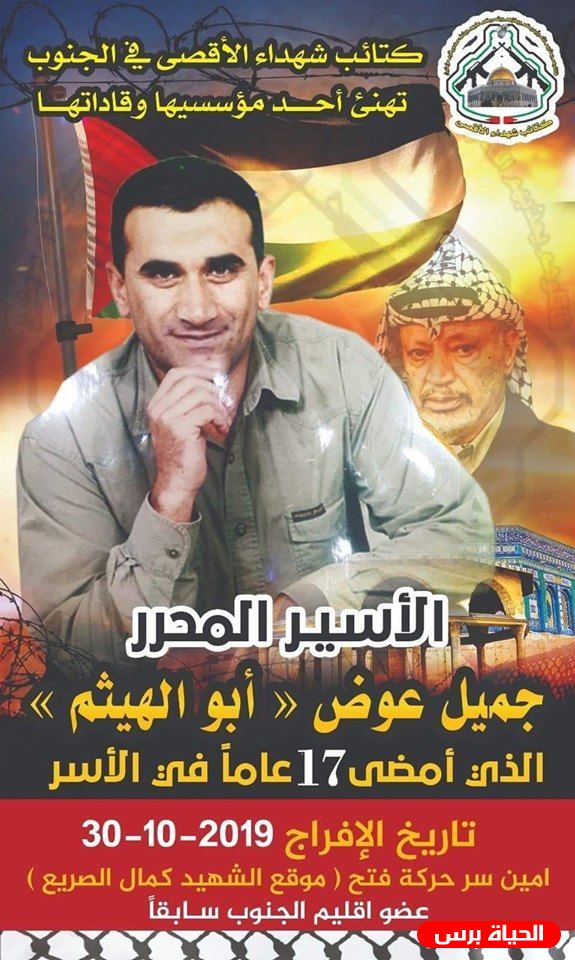 الإفراج عن أسير من الخليل أمضى 17 عاما في سجون الاحتلال