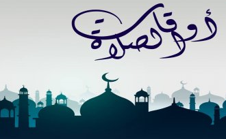 مواقيت الصلاة في فلسطين اليوم 11/10/2020