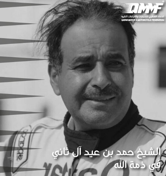 ملابسات وفاة الشيخ القطري حمد بن عيد آل ثاني