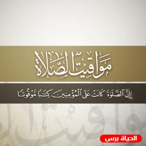 مواقيت الصلاة في فلسطين اليوم 30/10/2020