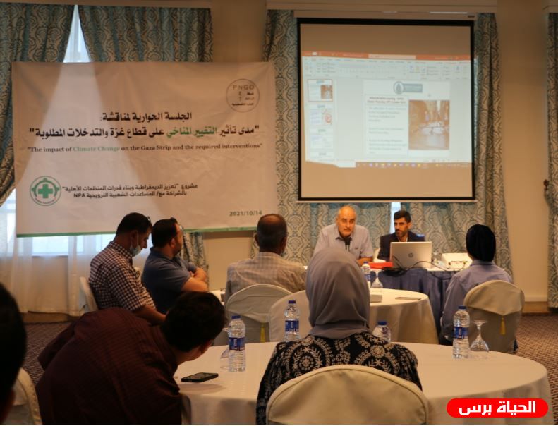 خلال جلسة نظمتها شبكة المنظمات الأهلية.. التغير المناخي يؤثر سلبا على مختلف مناحي الحياة في قطاع غزة