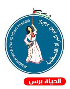 اتحاد المرأة : تصنيف الاحتلال لـ6 مؤسسات 