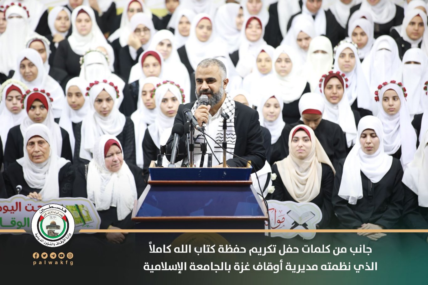 أوقاف غزة تُكرم 188 حافظًا وحافظةً حفظوا القرآن خلال العام 2022م