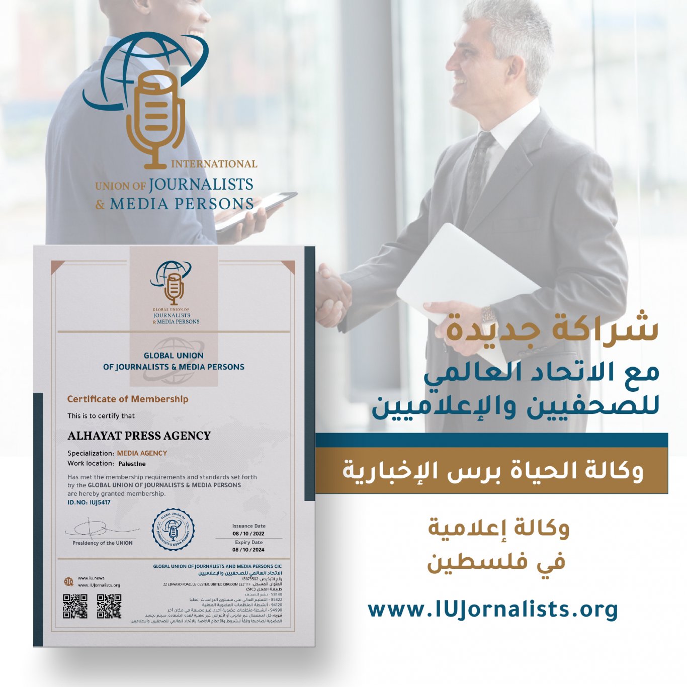 الاتحاد العالمي للصحفيين والاعلاميين  GLOBAL UNION OF JOURNALISTS & MEDIA PERSONS CIC