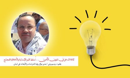 ثقافة التدخل في شؤون الآخرين.. تُسقط القيم الإنسانية والأخلاقية للمجتمع بقلم د. وسيم وني