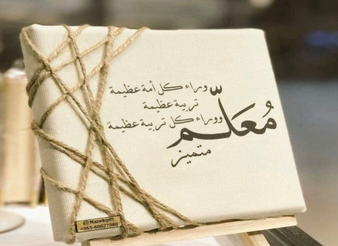 موعد يوم المعلم العالمي 2022
