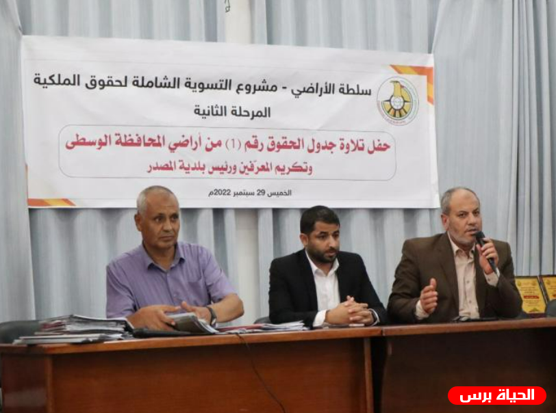 سلطة الأراضي في غزة: 70% من أراضي المصدر تم إنهاء ملفها