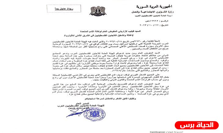 المدير العام لهيئة العامة للاجئين الفلسطينيين العرب لإيقاف الجريمة الشنيعة بحق شعبنا الفلسطيني