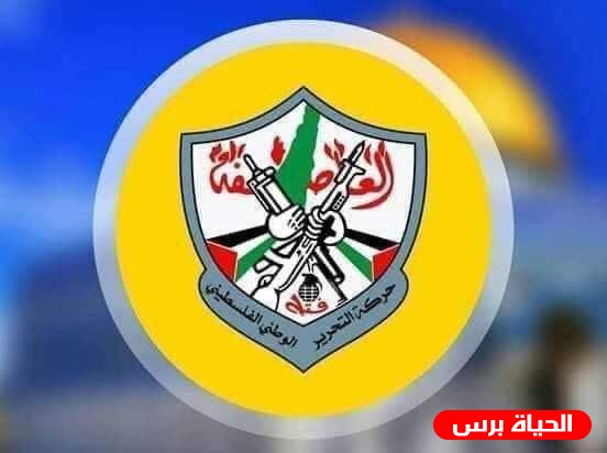 “فتح” – إقليم لبنان تؤكد دعمها الكامل لقرار سيادة الرئيس محمود عباس حفاظًا على الشرعية واستمرار مؤسسات الدولة الفلسطينية