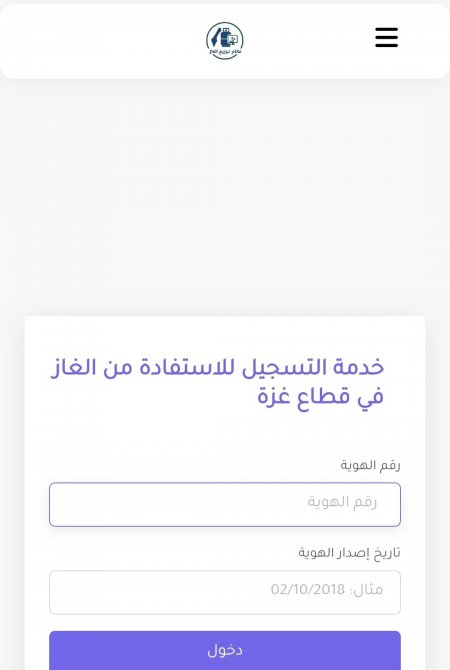 رابط فحص الغاز.. كيف تصل إلى صفحة الاستعلام الرسمية وتتجنب الروابط الوهمية؟