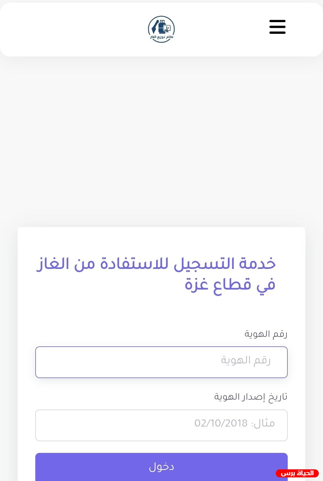 رابط فحص الغاز.. كيف تصل إلى صفحة الاستعلام الرسمية وتتجنب الروابط الوهمية؟