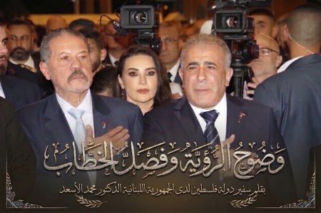 وضوح الرؤية وفصل الخطاب…بقلم سفير دولة فلسطين في لبنان الدكتور محمد الأسعد