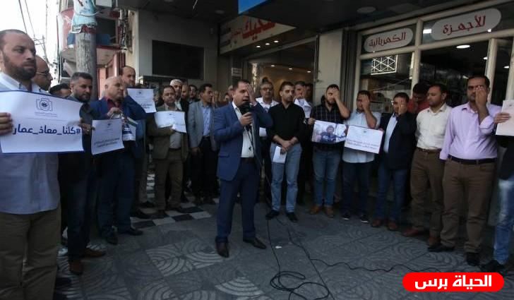 قلقيلية: وقفة احتجاجية على الإعلان الأميركي وتضامنا مع الصحفي عمارنة