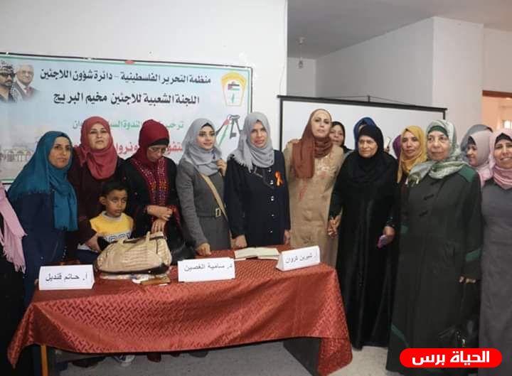 دائرة المراة باللجنة الشعبية في البريج تنظم ندوة سياسية حول تجديد تفويض الاونروا 
