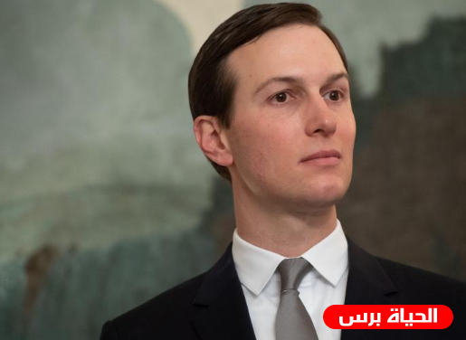 مهمة جديدة لمهندس صفقة القرن جاريد كوشنر