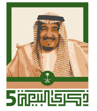 السعودية تحتفل بذكرى البيعة الخامسة للملك سلمان بن عبد العزيز