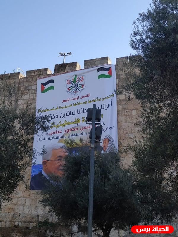 الاحتلال يزيل يافطة رفعها نشطاء على أسوار القدس كتب عليها 