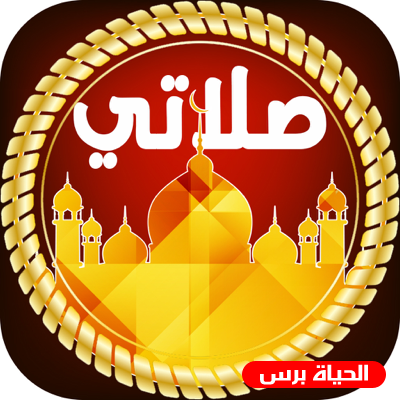 مواقيت الصلاة في فلسطين اليوم 23/11/2020