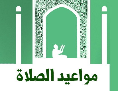 مواقيت الصلاة في فلسطين اليوم 2020-12-3