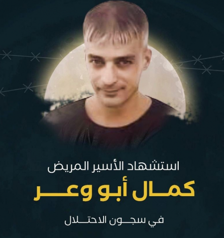 قباطية..مسيرة جماهيرية للمُطالبة بالإفراج عن جثمان الشهيد أبو وعر