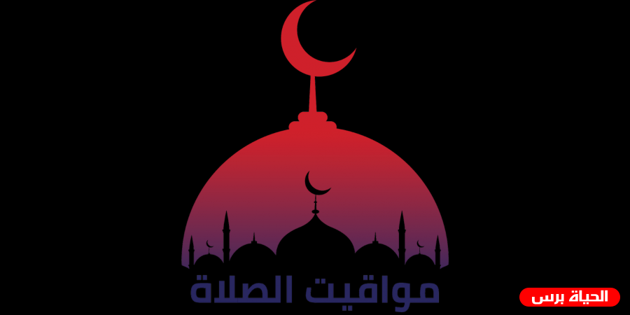 مواقيت الصلاة في فلسطين اليوم 29/11/2020