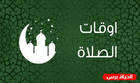 مواقيت الصلاة في فلسطين اليوم 21/11/2020