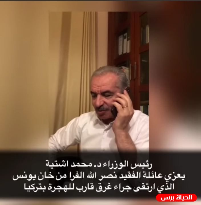 اشتية يعزي عائلة الفقيد نصر الله الفرا