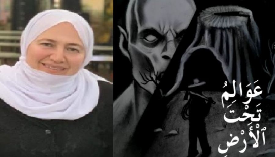 عوالم تحت الأرض الرائعة لكلّ العائلة. تأليف الأستاذ وهيب نديم وهبة .. الكاتبة: شهربان معدّي