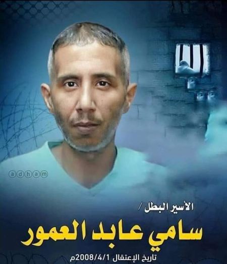 استشهاد الأسير سامي العمور داخل السجن