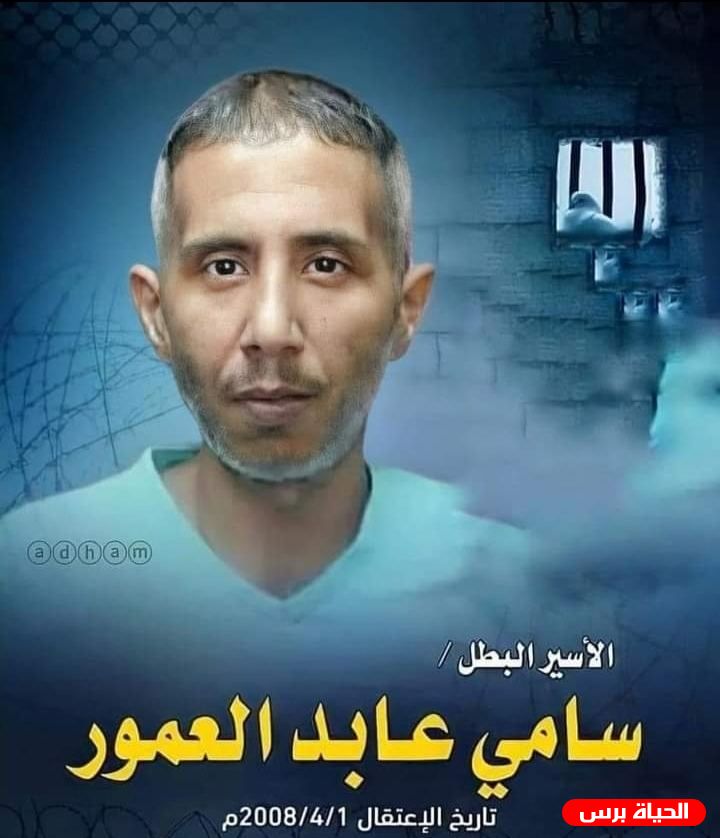 استشهاد الأسير سامي العمور داخل السجن