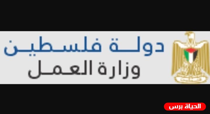 غزة: الاعلان عن رابط تسجيل العمال للعمل في اسرائيل - التسجيل في وزارة العمل للعمال