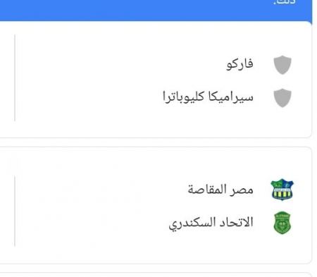مواعيد مباريات اليوم الاحد 21/11 الدوري المصري