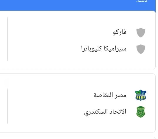 مواعيد مباريات اليوم الاحد 21/11 الدوري المصري