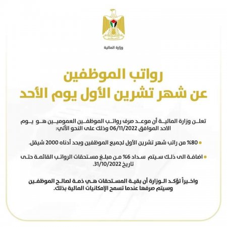 المالية: رواتب الموظفين الأحد المقبل