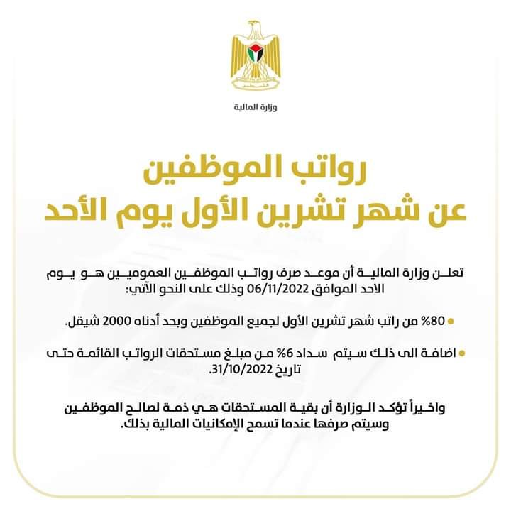 المالية: رواتب الموظفين الأحد المقبل