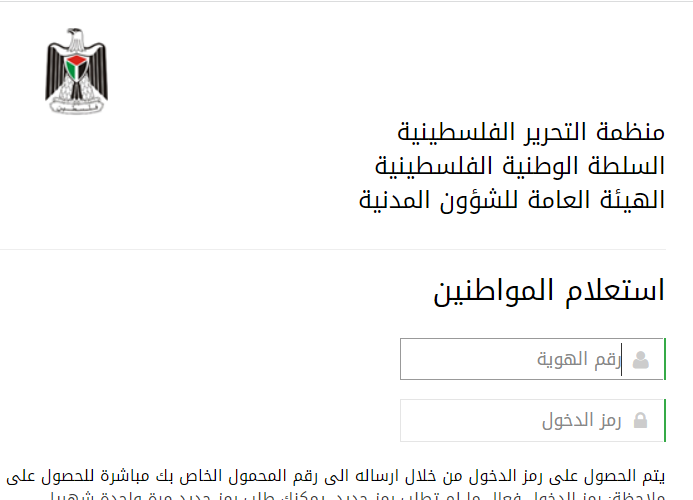 رابط فحص تصاريح العمال في غزة