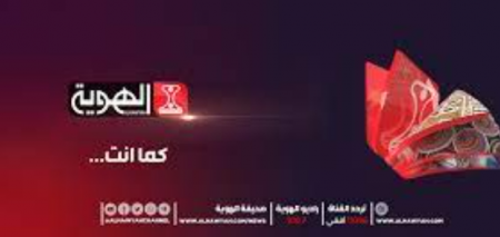 تردد قناة الهوية Al HAWYAH TV