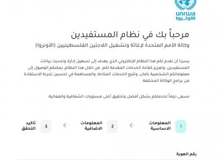 رابط الاونروا لتحديث البيانات